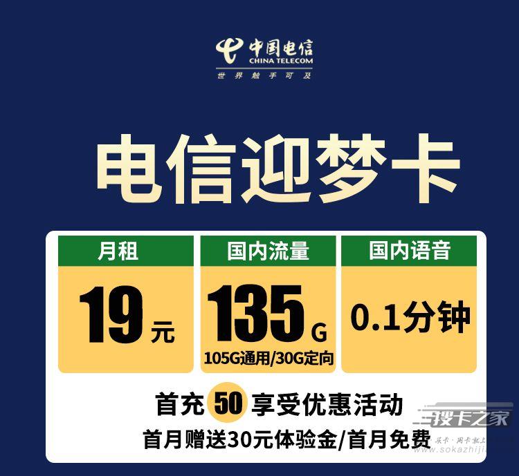中国电信最新套餐：19元月租+135G全国流量