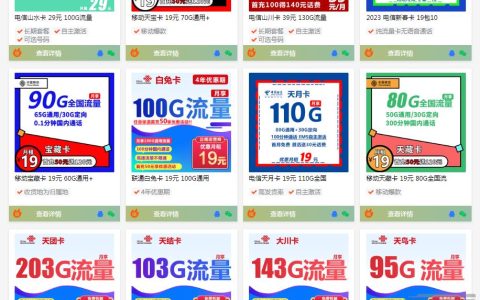 现在还有无限流量套餐吗？目前没有！29元免费办卡