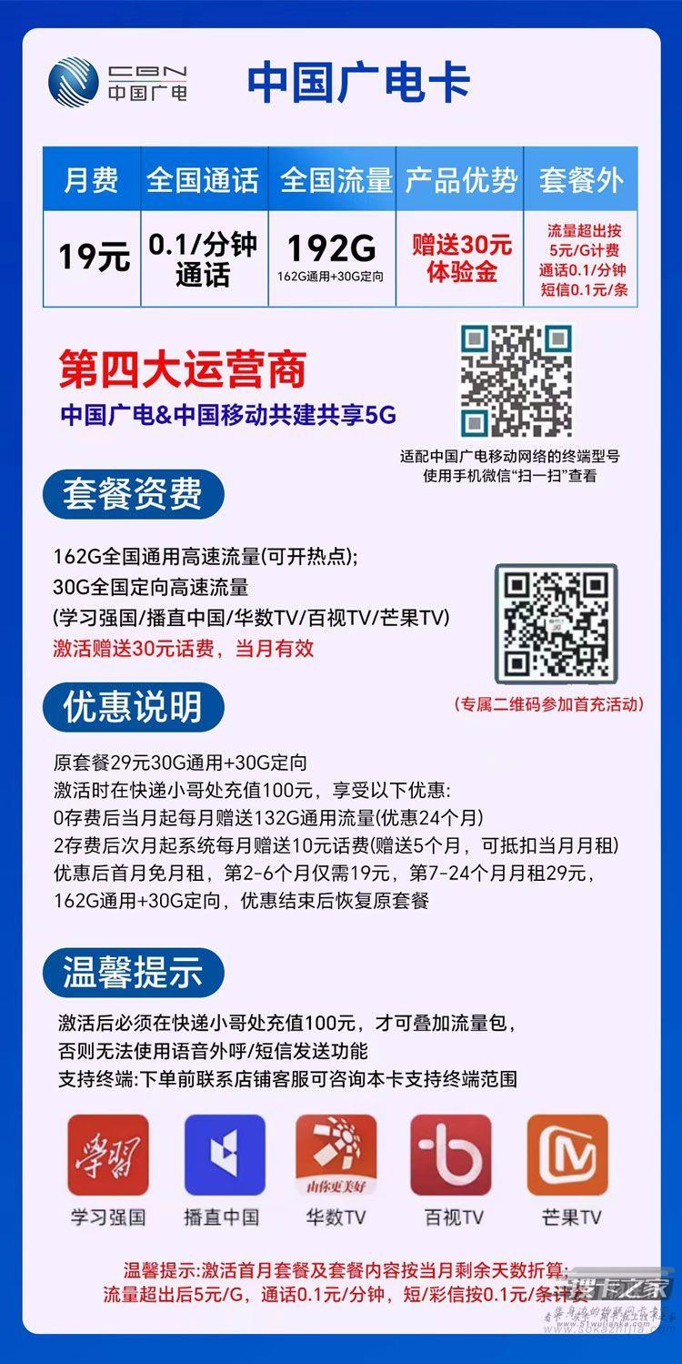 广电流量卡推荐套餐：月租19元包含192G全国流量