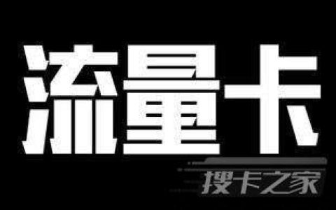 线上卡和线下卡的区别，你知道吗？