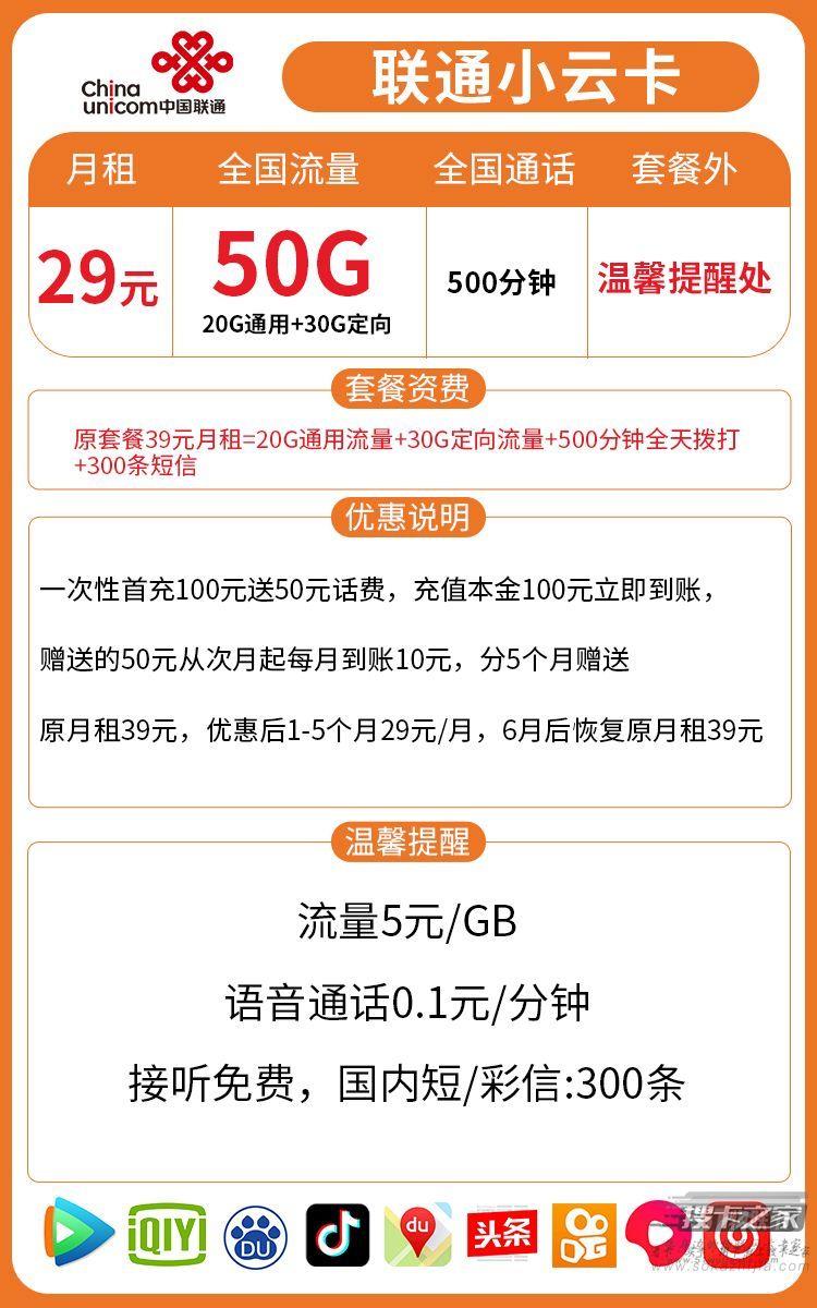 快递员电话卡套餐推荐：联通小云卡+500分钟通话+300条