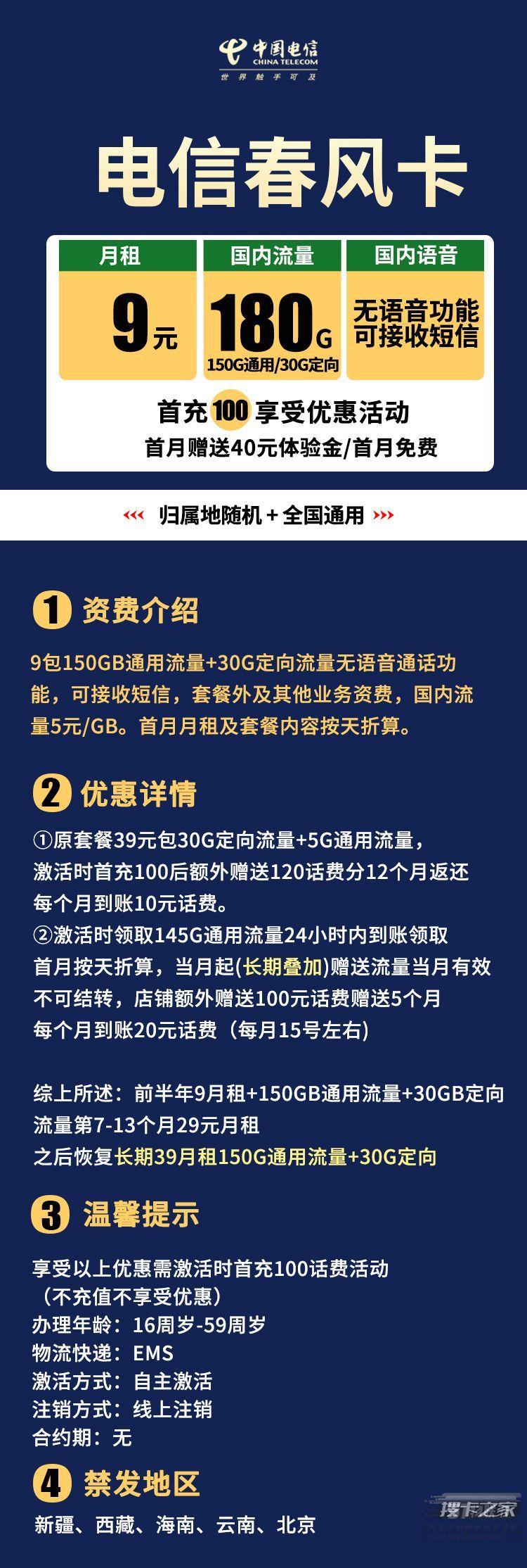 电信9元180G的流量卡+无合约期，随时下架
