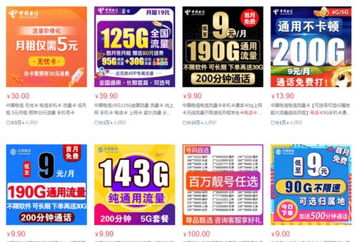 100元就能激活电话卡？拼多多商家注销营业执照跑路了
