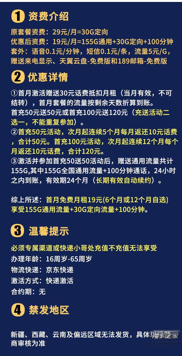 大流量+100分钟通话！四川电信19元流量卡上架