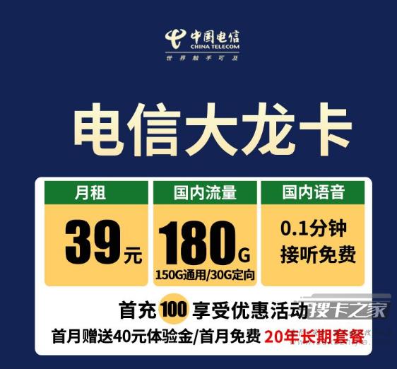 电信20年长期卡推荐：电信小龙卡、电信大龙卡你选哪个