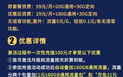 29元210G无通话套餐！电信黄金卡来了