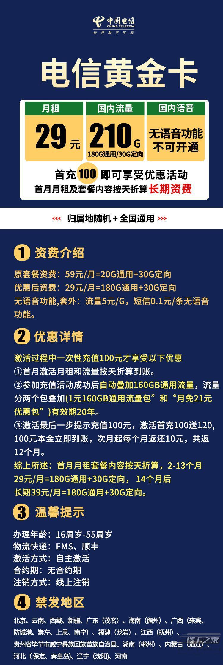 29元210G无通话套餐！电信黄金卡来了