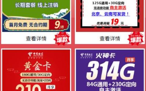 重磅知识：如何0费用申领又大又便宜的流量卡？