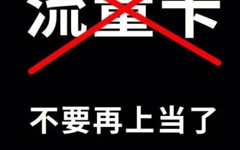 如何办理靠谱的流量卡？