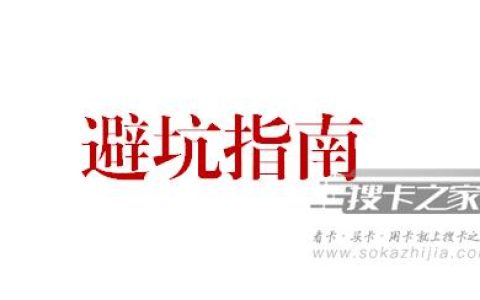 【避坑指南】想要申请到正规流量卡，这些坑千万别碰