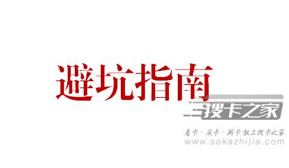 【避坑指南】想要申请到正规流量卡，这些坑千万别碰