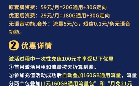 【电信黄金卡】29元210G高速流量（线上注销）