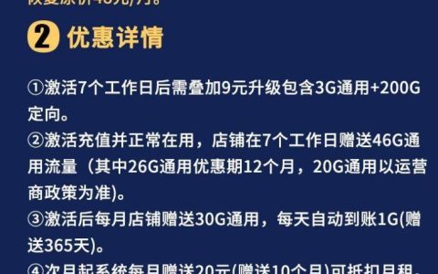 电信19元314G流量卡资费介绍