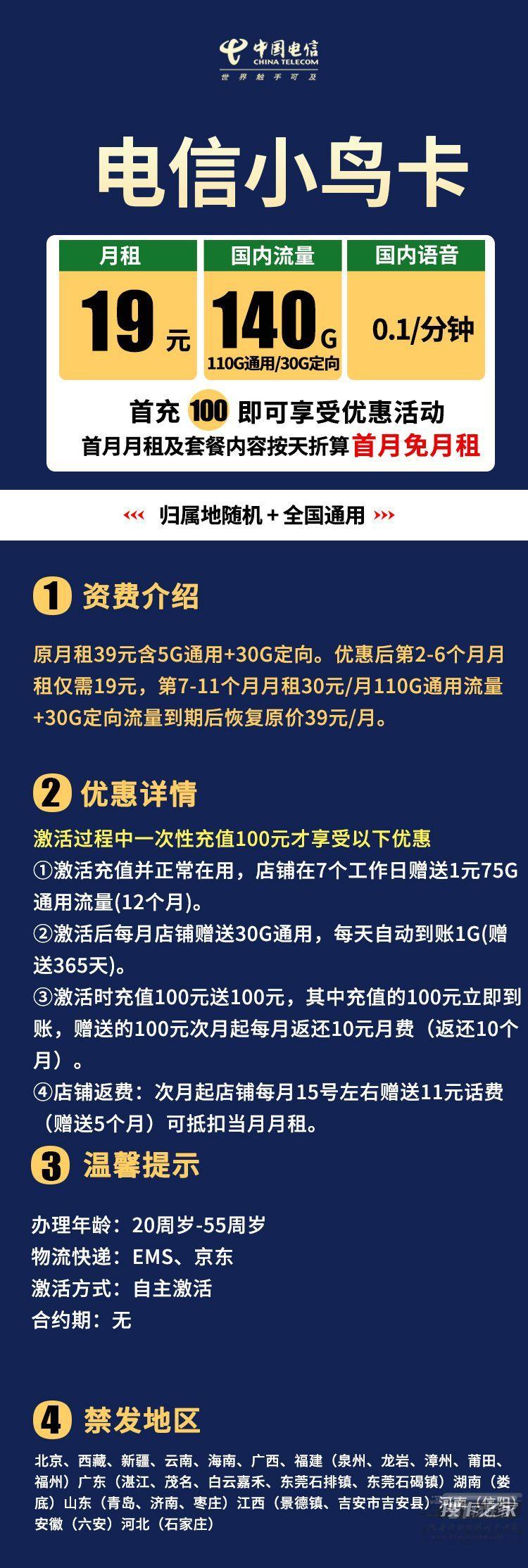 电信鸟卡怎么样？19元140G流量卡免费办卡