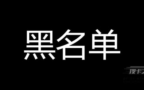 流量卡申请失败的因素有哪些？