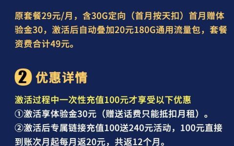 29元210g流量是真的吗？