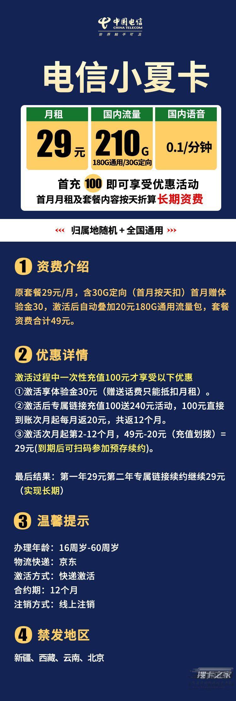 29元210g流量是真的吗？