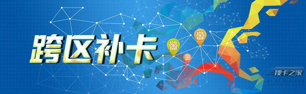 关于跨区补卡，你需要知道的4个问题