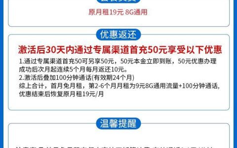 移动9元流量卡，首月免月租，100分钟通话