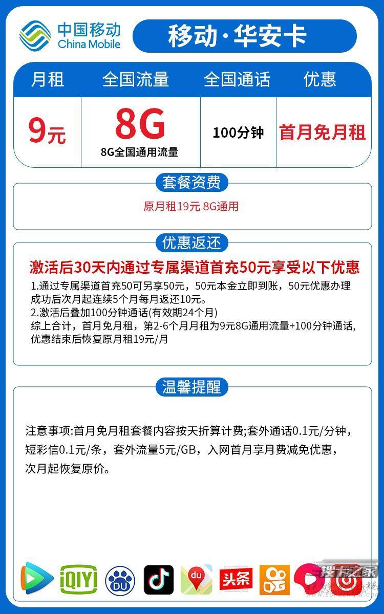 移动9元流量卡，首月免月租，100分钟通话