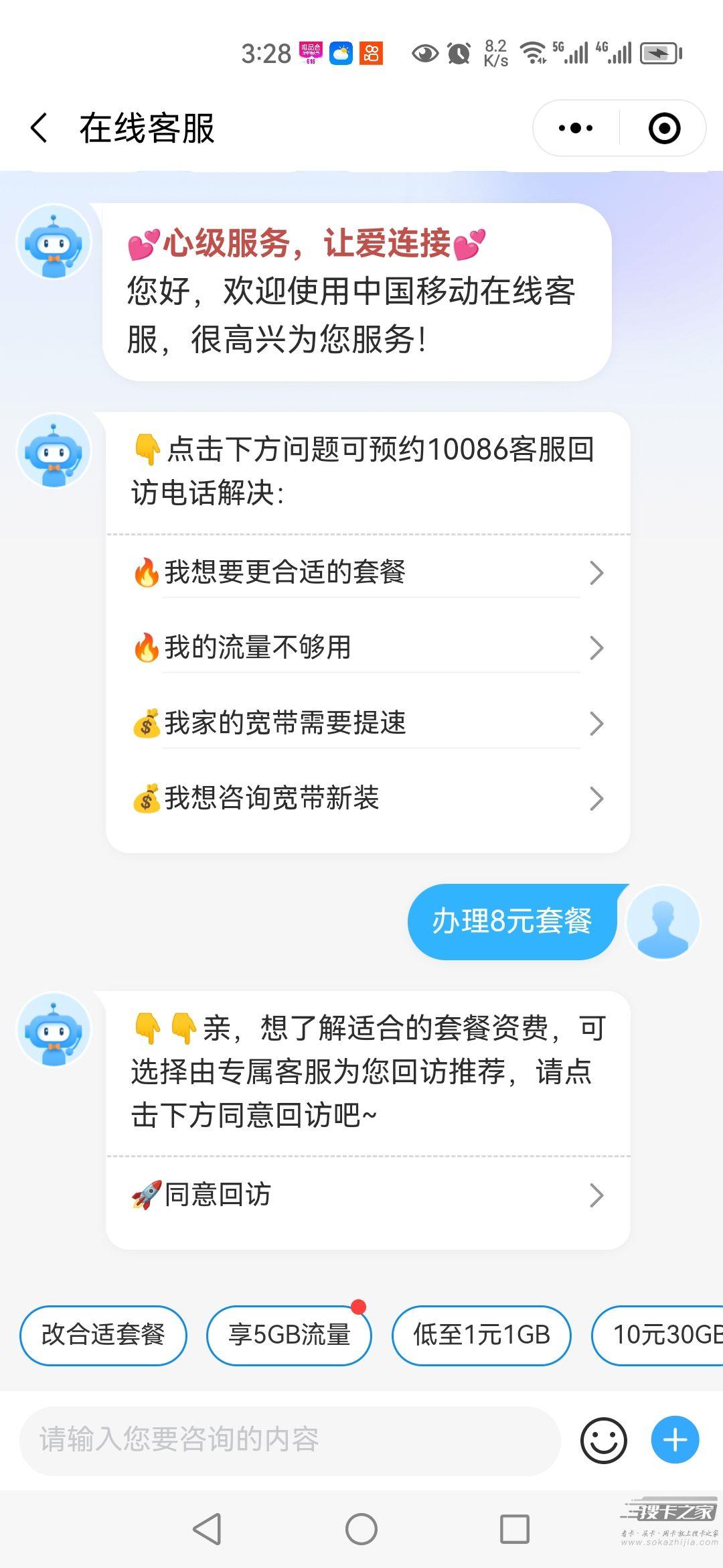 中国移动怎么改保号套餐？手把手教您如何更改移动8元套餐