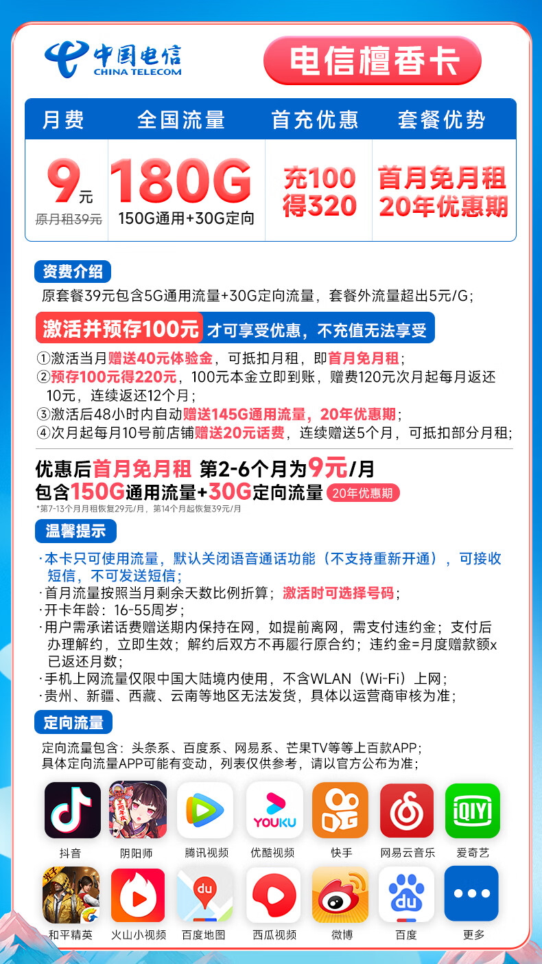 电信9元180G是真的吗？套餐详情介绍