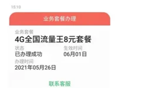 联通8元套餐：30分钟国内通话、100MB、免费来电显示