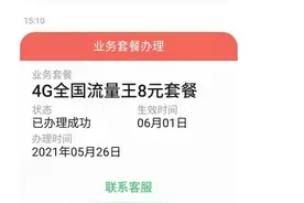 联通怎么改8元流量王套餐_头条