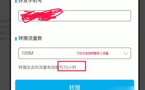 移动转赠流量怎么操作？