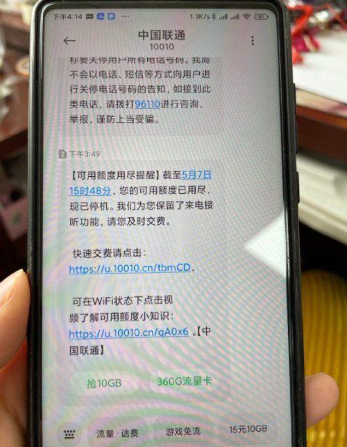 手机被停机说是违法了怎么办？