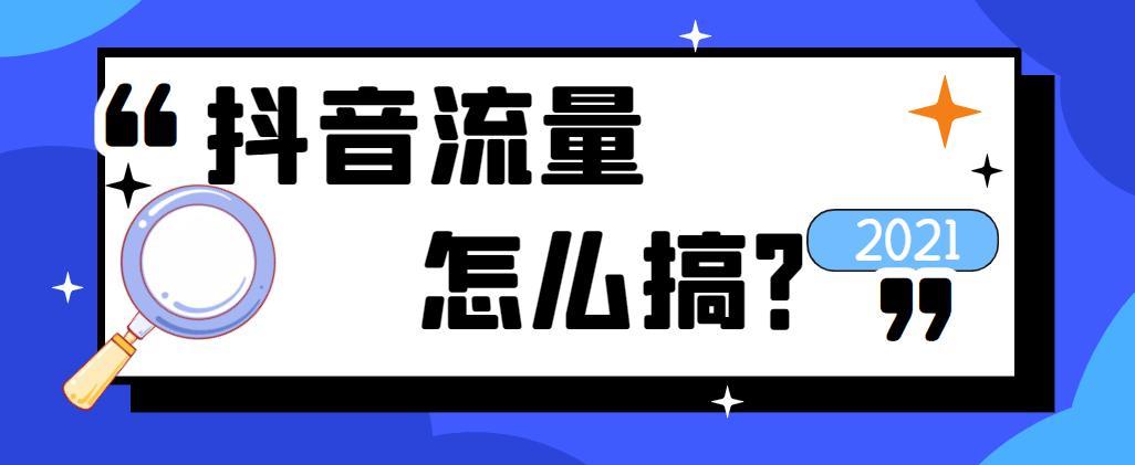 抖音直播间买的流量卡是真的吗？