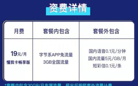 抖音移动19元300g流量卡是真的吗