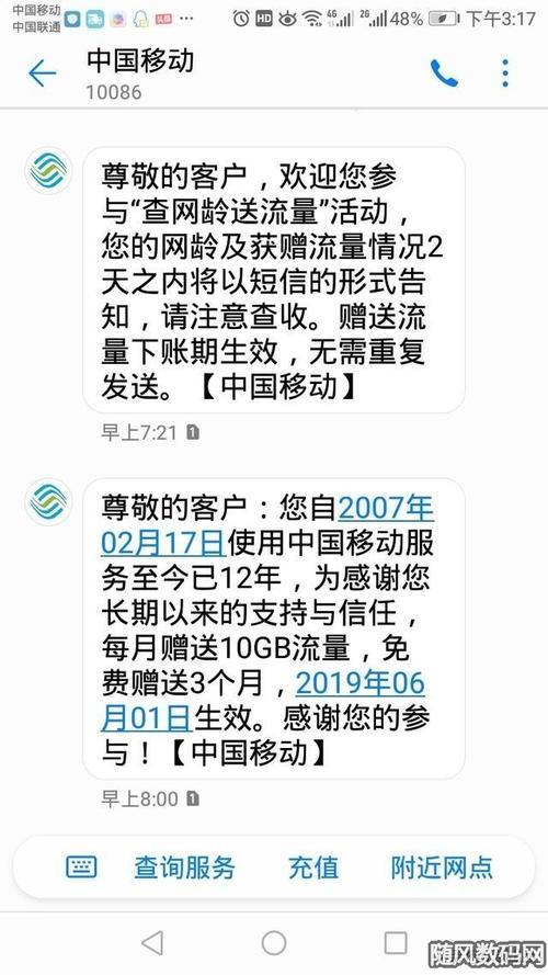 怎么能让10086送点流量