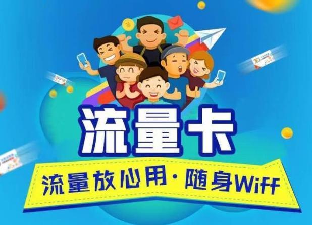 网上购买流量卡需要注意什么？这几点务必小心