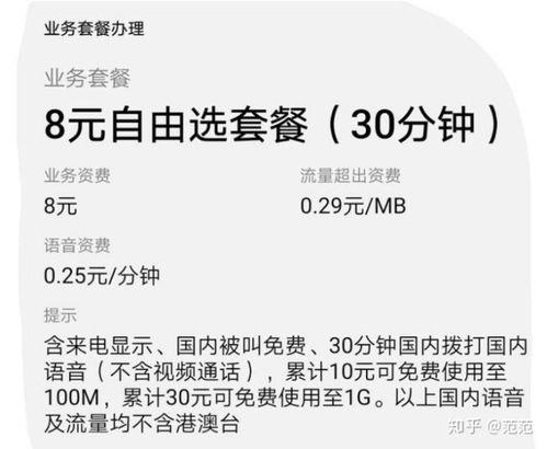 低流量、低通话需求，福建移动8元套餐了解一下？