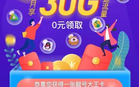 联通腾讯大王卡29元套餐介绍
