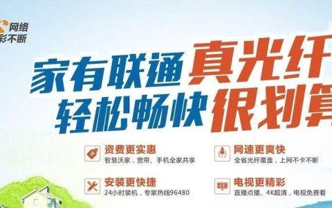 福建联通宽带——网络覆盖范围广，速度快，价格优惠
