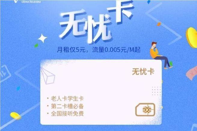 无忧卡2年后还是5元吗？