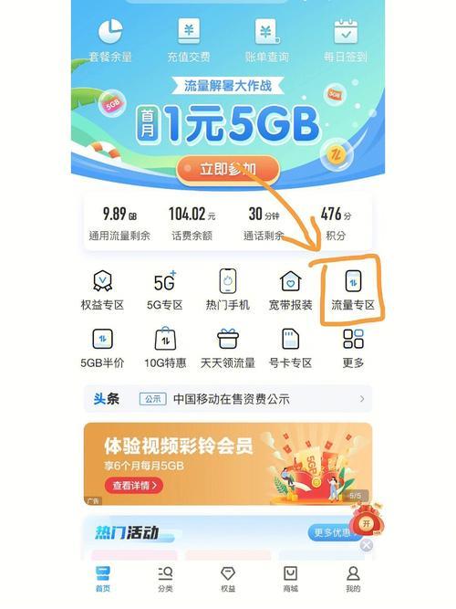 中国移动免费领取流量的几种方法，你知道多少？