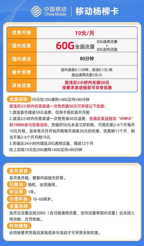 中国移动骑士卡套餐，月费58元，免费咪咕音乐VIP会员