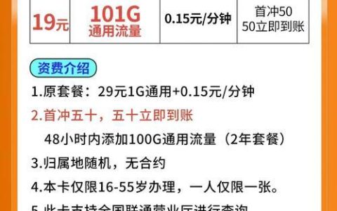 中国联通冲浪卡29元套餐办理流程
