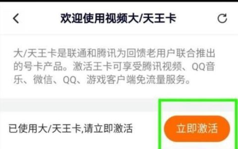 腾讯大王卡免流咋还封顶了