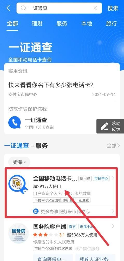 如何查询自己名下的所有电话卡？