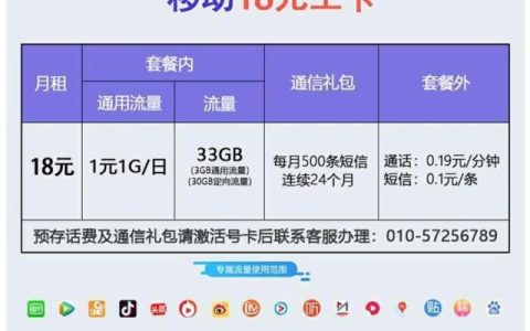 2023年移动还有18元套餐吗？
