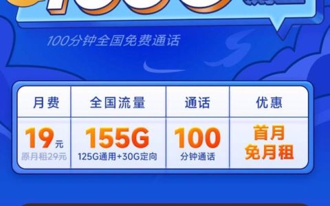 电信阳光卡套餐：月租19元，下载速度达300mbps