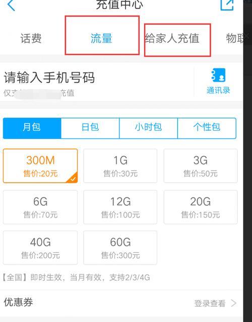 移动怎么转赠流量给别人？