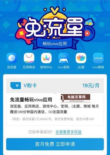 电信V粉卡申请流程：19元享100分钟语音通话