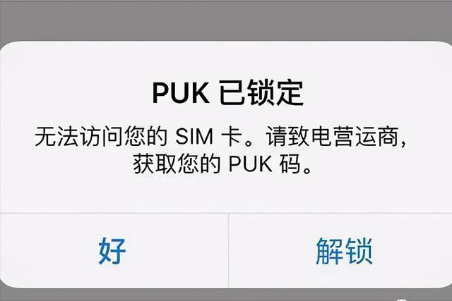 苹果手机的SIM卡被锁了怎么办？