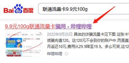 9元100g流量卡是真的吗？小心被骗！