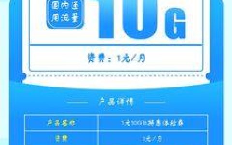 1元10g流量充值平台